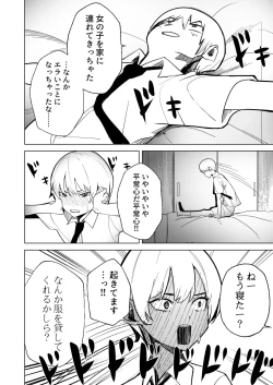 Page 12 of DREAMLIKE COMET