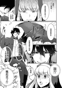 Page 11 of tensei-sakide wa mobu akuma to sekkusu shinai to ikinokoremasen! | 重生之不和恶魔做就无法生存！1