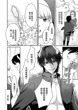 Page 18 of tensei-sakide wa mobu akuma to sekkusu shinai to ikinokoremasen! | 重生之不和恶魔做就无法生存！1