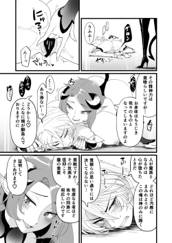Page 16 of TS騎士ふたなり化搾精