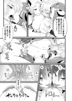 Page 18 of TS騎士ふたなり化搾精