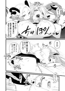 Page 19 of TS騎士ふたなり化搾精