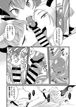 Page 23 of TS騎士ふたなり化搾精