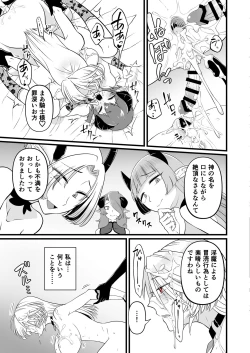 Page 44 of TS騎士ふたなり化搾精