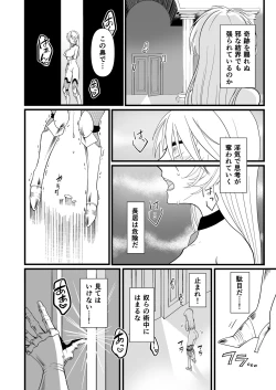 Page 7 of TS騎士ふたなり化搾精