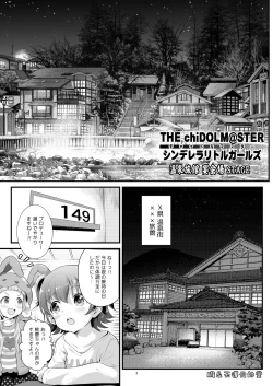 Page 2 of THE chiDOLM@STER Cinderella Little Girls