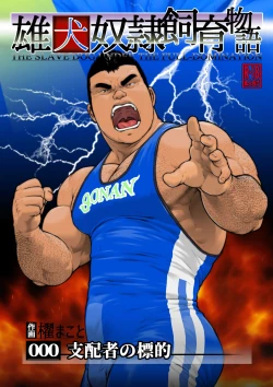 Page 1 of Shihaisha no Hyouteki: Osuinu Dorei Shiiku Monogatari Ch. 0