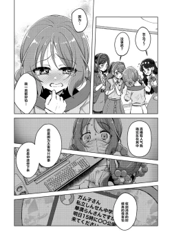 Page 19 of Ura Haishin ga Bare mashita | 做色情直播暴露了