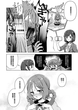 Page 9 of Ura Haishin ga Bare mashita | 做色情直播暴露了