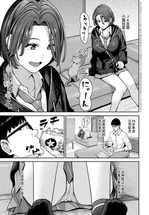 Download Neko to Koukishin to JK