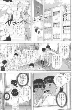 Page 149 of Natsu Loli Ism