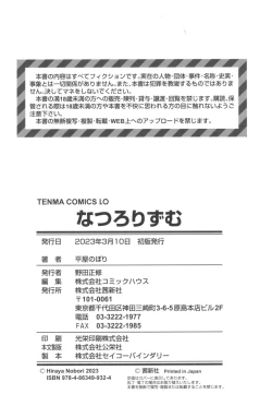 Page 184 of Natsu Loli Ism