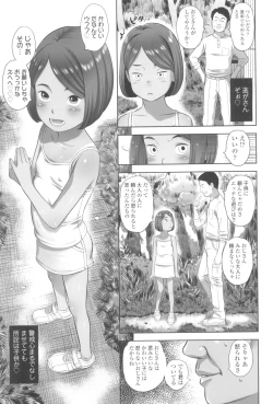 Page 79 of Natsu Loli Ism