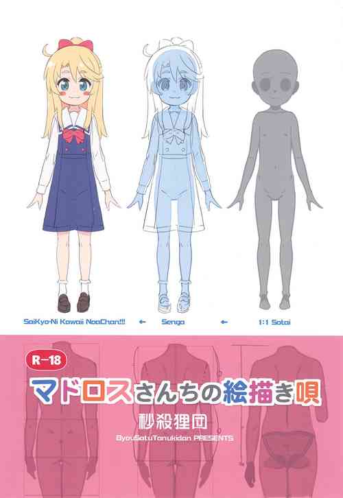 Download Matrooschi no Ekaki Uta