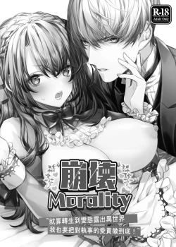 Page 2 of Houkai Moraritei| 崩壞Morality