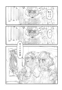 Page 5 of Ichiban Shizuka na Natsuyasumi