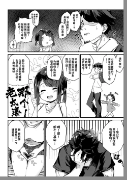 Page 4 of Asaokiru, Shougakusei to Yaru.