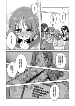 Page 19 of Ura Haishin ga Baremashita | 做色情直播暴露了