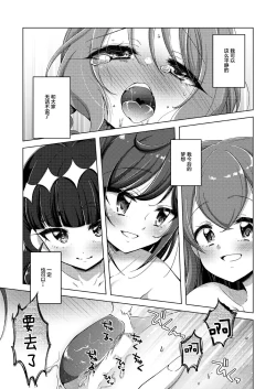 Page 26 of Ura Haishin ga Baremashita | 做色情直播暴露了