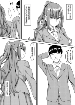 Page 3 of Tsuntsun Yuutousei wa Biyaku de Kairaku Ochi Suru