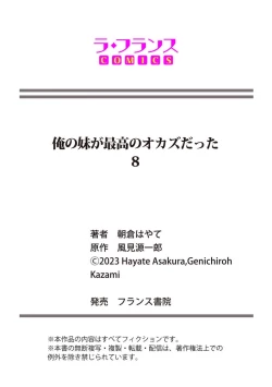 Page 177 of Ore no Imōto ga Saikō no Okazudatta~Chp.1-8