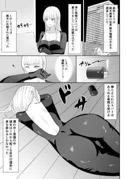 Page 4 of Onna Spy Jyoku