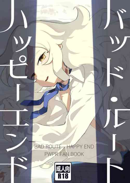[Yamino no Yatsu o Dasu Tokoro (Shiranai Hitoshi)] BAD ROUTE HAPPY END (Jikkyou Powerful Pro Yakyuu) [Digital]