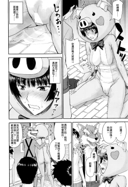 Page 12 of Buta Musume no Oshigoto