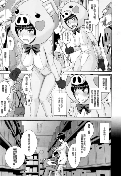 Page 3 of Buta Musume no Oshigoto