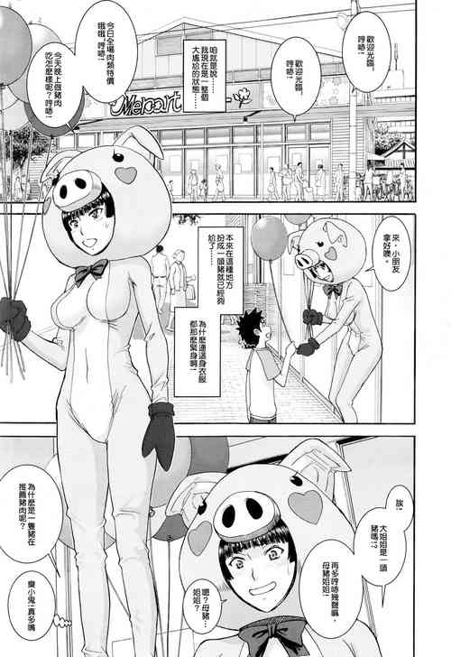[Inomaru] Buta Musume no Oshigoto (COMIC Mugen Tensei 2016-07) [Chinese]