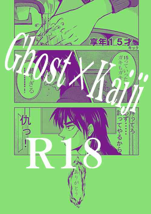 Download Ghost x Kaiji