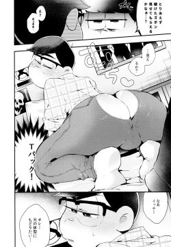 Page 25 of Namaiki Ecstasy