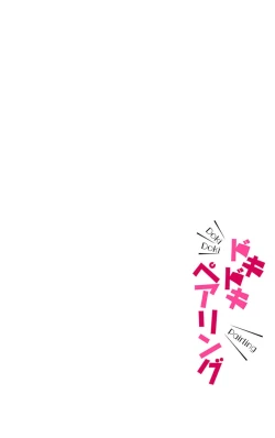 Page 47 of Doki Doki Pairing~Chp.1-6