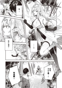 Page 4 of Dokushin Hunter no Deai wa Elf no Mori de Ch. 1-2