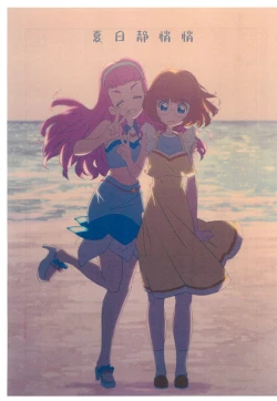 Page 1 of Ichiban Shizuka na Natsuyasumi