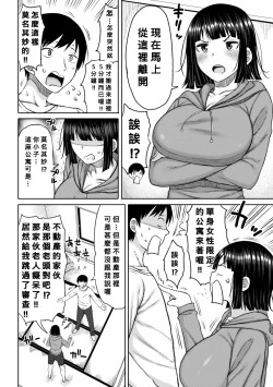 Page 5 of Obaman Aneman Harem Ch. 1-9