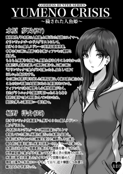 Page 19 of YUMENO CRISIS