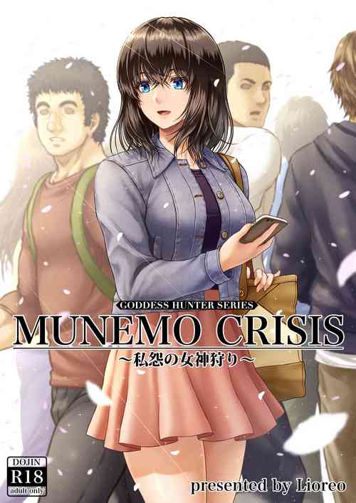 [MYTHICAL WORLD (Lioreo)] MUNEMO CRISIS ~Shien no Megami Kari~