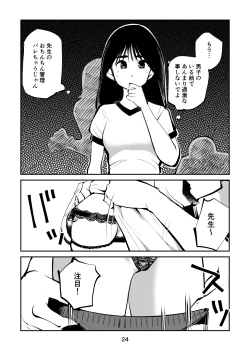 Page 24 of Chinpo Shiikukakari 3