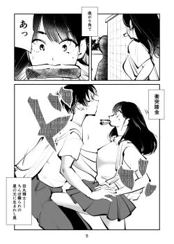 Page 5 of Chinpo Shiikukakari 3
