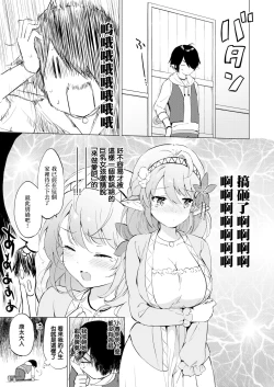 Page 11 of Elf Yome no iru Kurashi 1-3