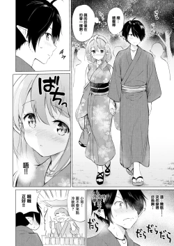Page 29 of Elf Yome no iru Kurashi 1-3