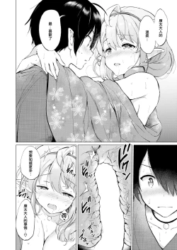 Page 45 of Elf Yome no iru Kurashi 1-3