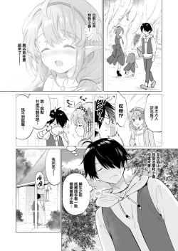 Page 56 of Elf Yome no iru Kurashi 1-3