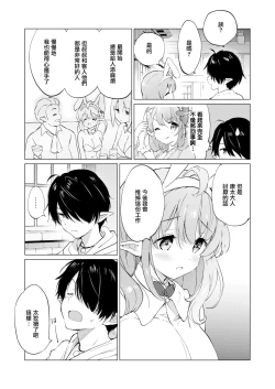 Page 76 of Elf Yome no iru Kurashi 1-3