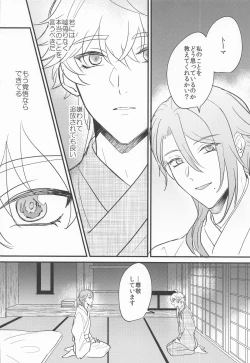 Page 33 of Keishi Shikkaku