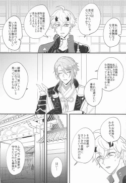 Page 9 of Keishi Shikkaku