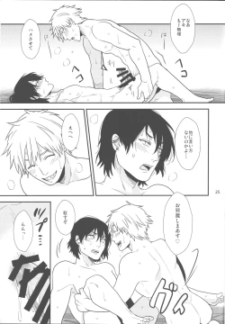 Page 24 of Doushitemo Suki ni Naritaku Nai