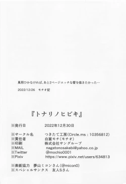 Page 25 of Tonari no Hibiki