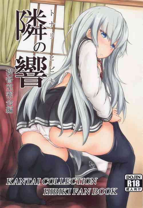 (C101) [Tsukitate-koubou (Shiromitsu Mochi)] Tonari no Hibiki (Kantai Collection -KanColle-)